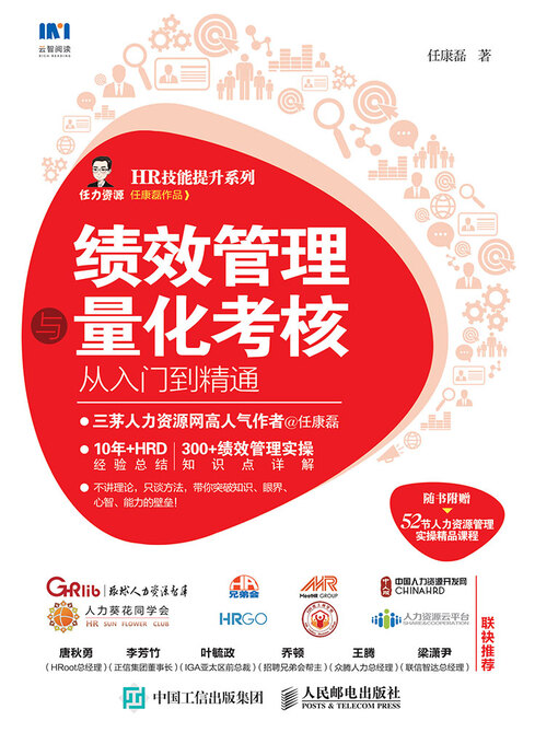 Cover image for 绩效管理与量化考核从入门到精通